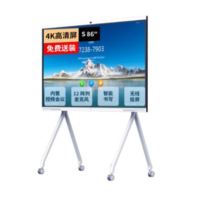 華為 觸控一體機 IdeaHub S 企業智慧屏 落地支架 86寸紅外屏,高清攝像機 內置麥克風 音箱,電纜組件