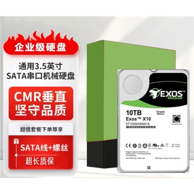 希捷/SEAGATE 移動硬盤 10T 機械硬盤監控錄像10T企業級硬盤
