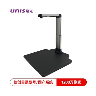 紫光/UNIS 掃描儀 N7500 高拍儀 A3硬底座多功能彩色拍攝儀 支持國產操作系統1200萬