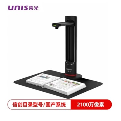 紫光/UNIS 掃描儀 N9500 高拍儀 A3幅面彩色高清拍攝儀 信創目錄 支持國產系統2100萬