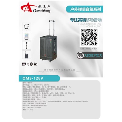 歐美聲 OMS-128V 音箱 移動音箱標配2只手持麥克風
